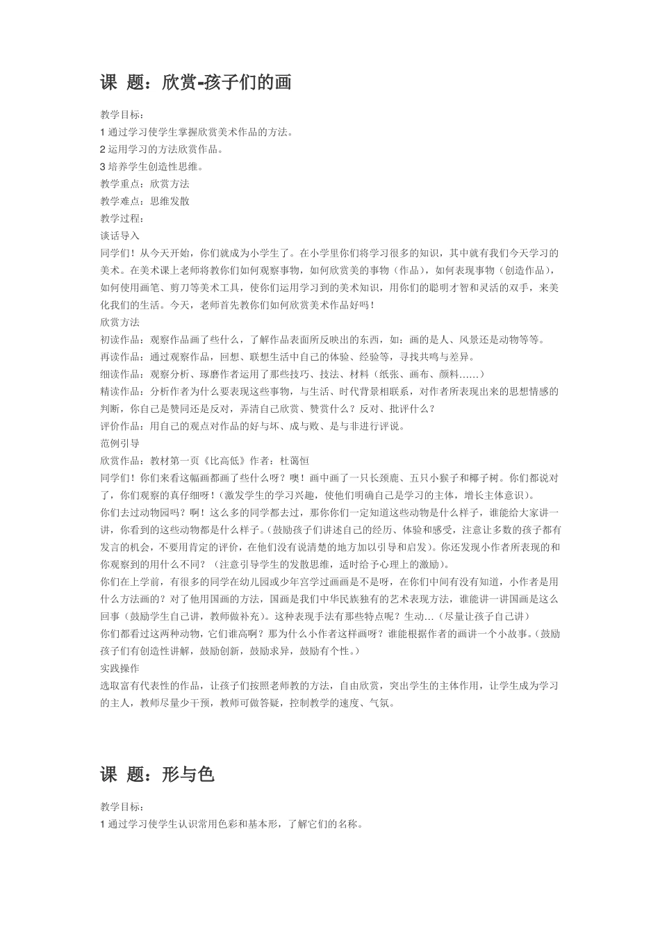 二年级上册美术教案部编版_第1页