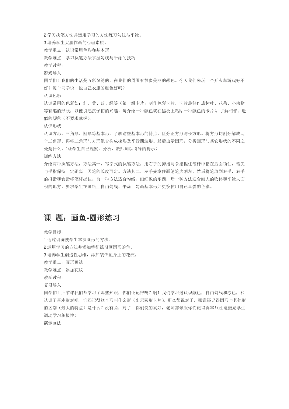 二年级上册美术教案部编版_第2页