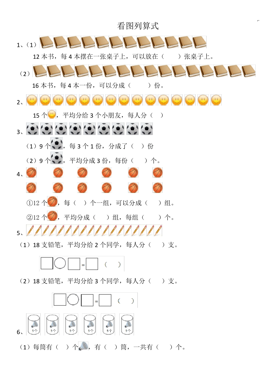 二年级上册数学看图列式和解决问答图片文字_第1页