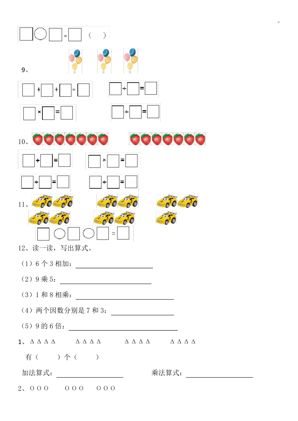 二年级上册数学看图列式和解决问答图片文字_第3页