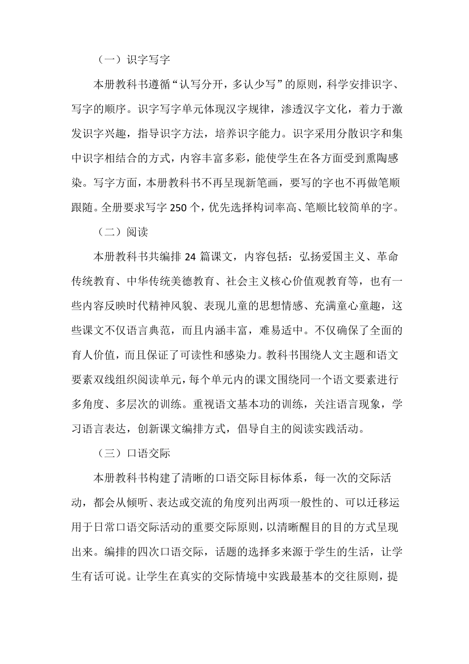 二年级上册语文教学计划部编版_第2页