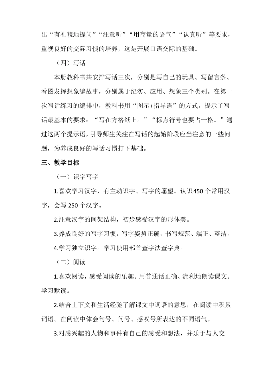 二年级上册语文教学计划部编版_第3页