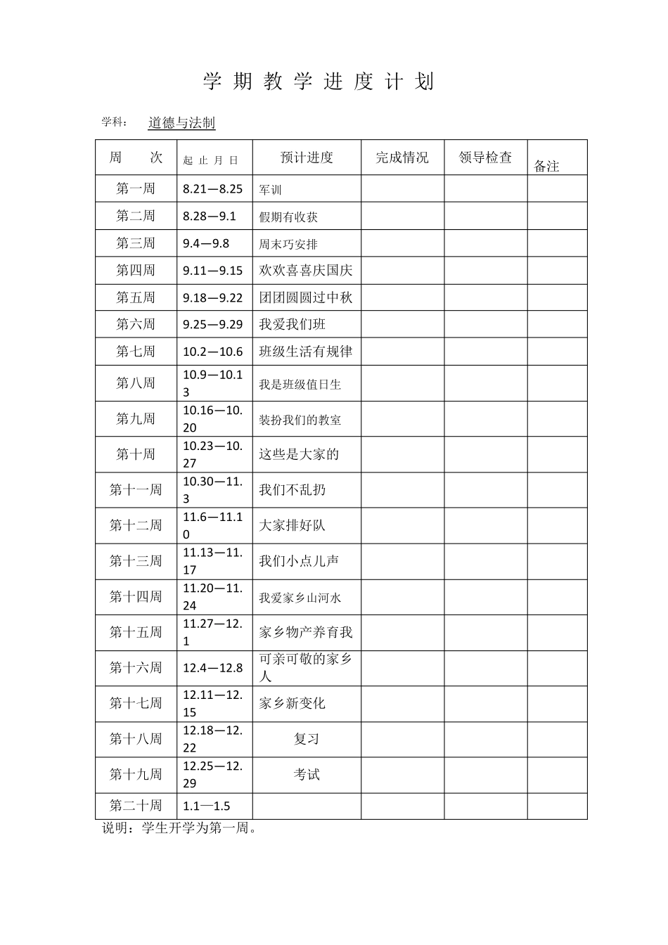 二年级上册道德与法治_第1页