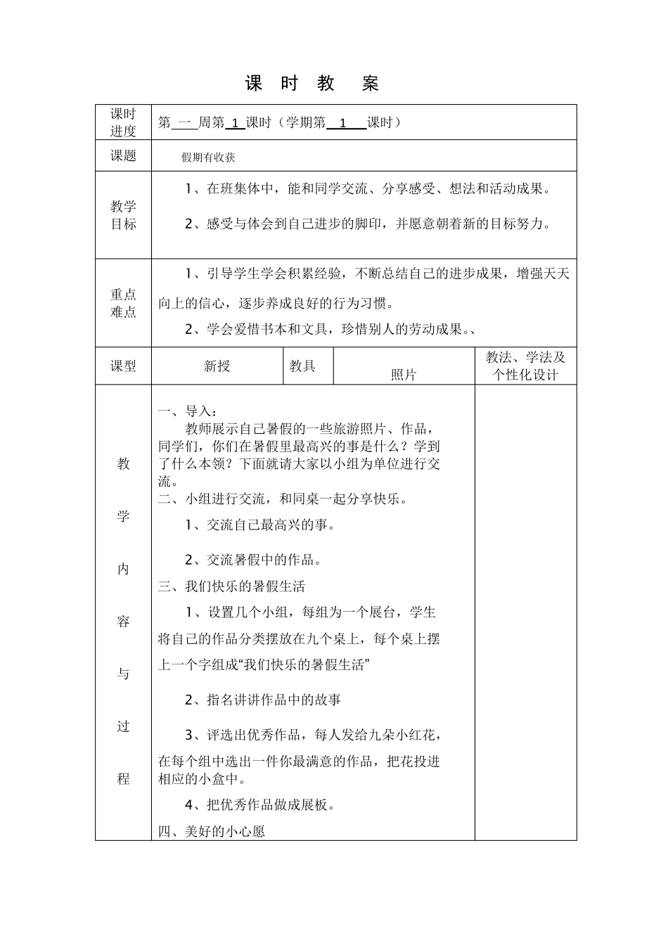 二年级上册道德与法治_第2页