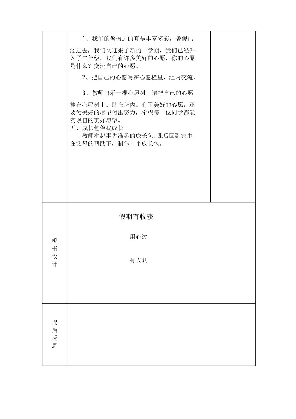 二年级上册道德与法治_第3页