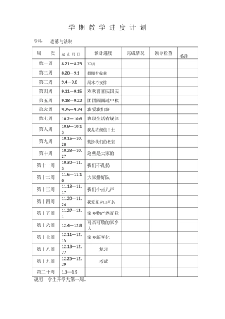 二年级上册道德与法治