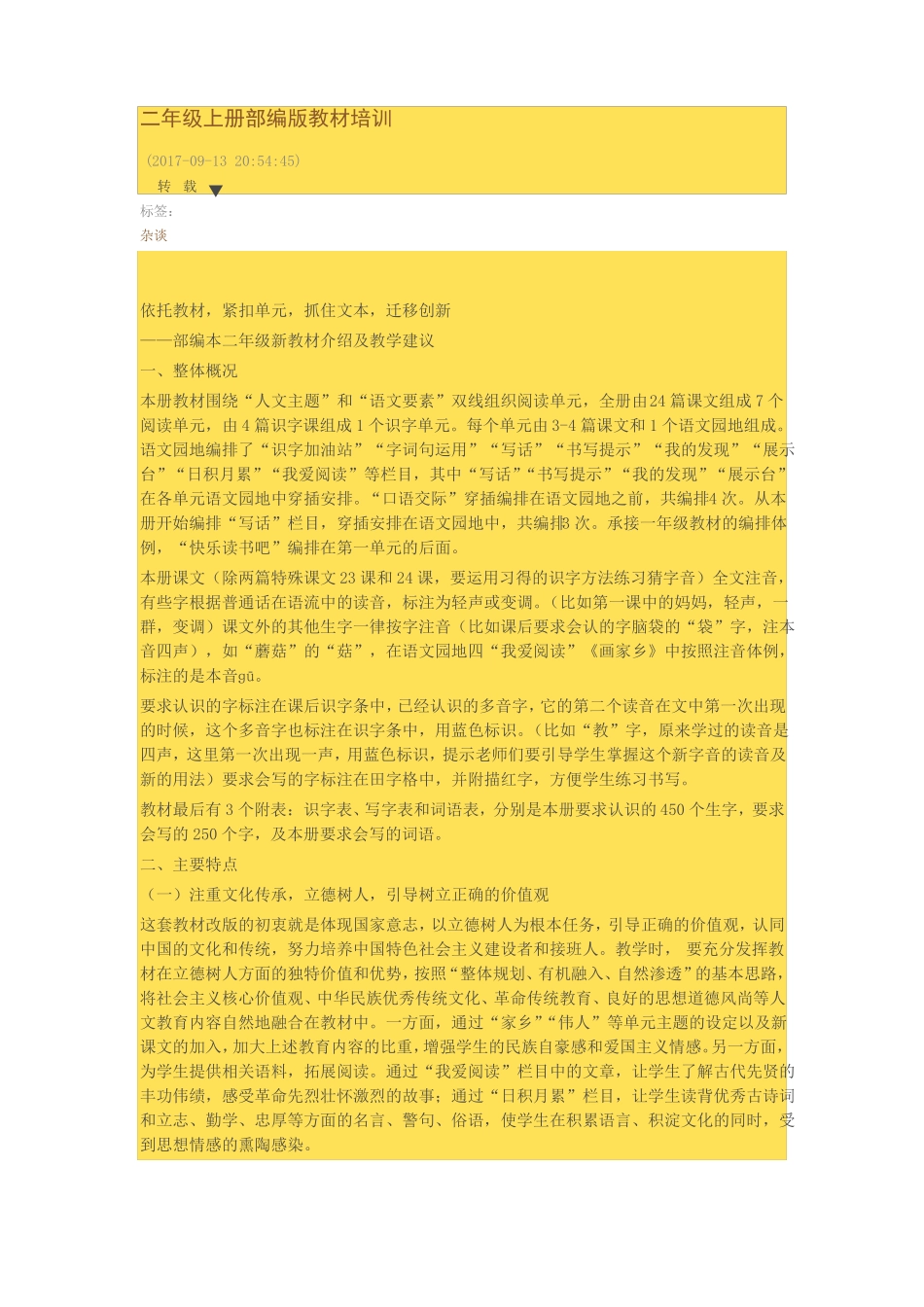 二年级上册部编版教材培训_第1页