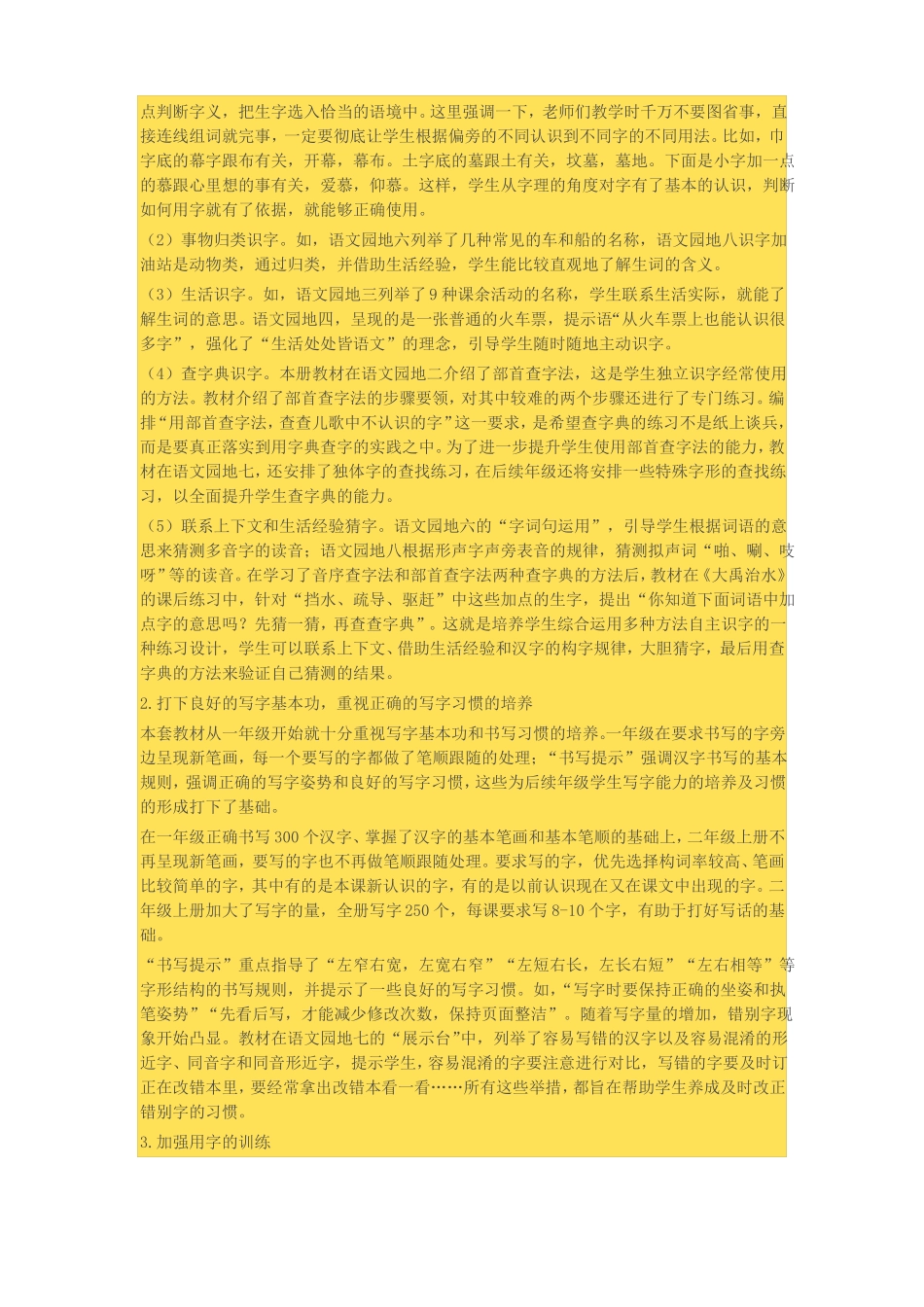 二年级上册部编版教材培训_第3页