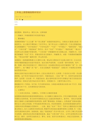 二年级上册部编版教材培训
