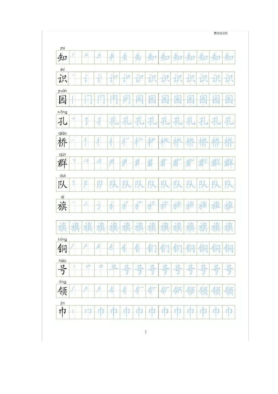 二年级上册语文生字表笔顺练习可编辑修改版_第3页