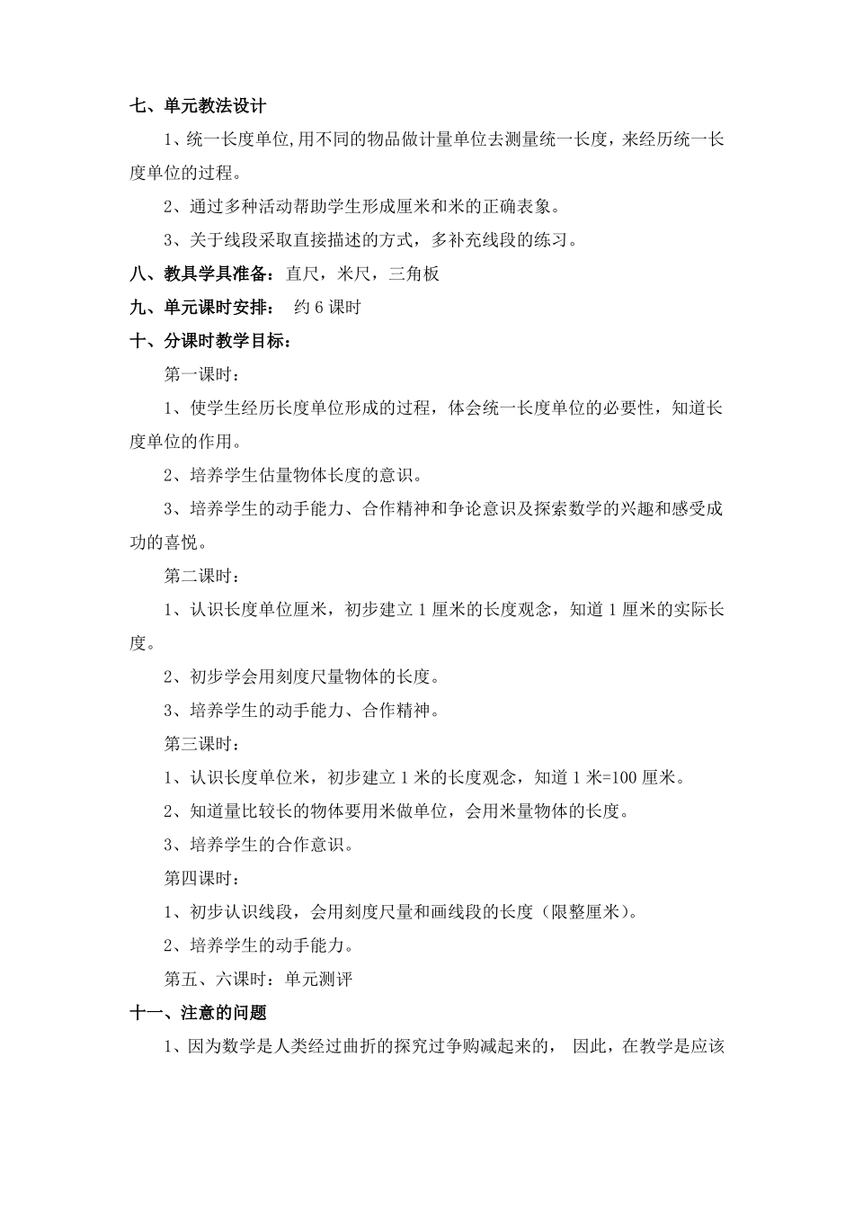 二年级上册长度单位单元教学设计_第2页