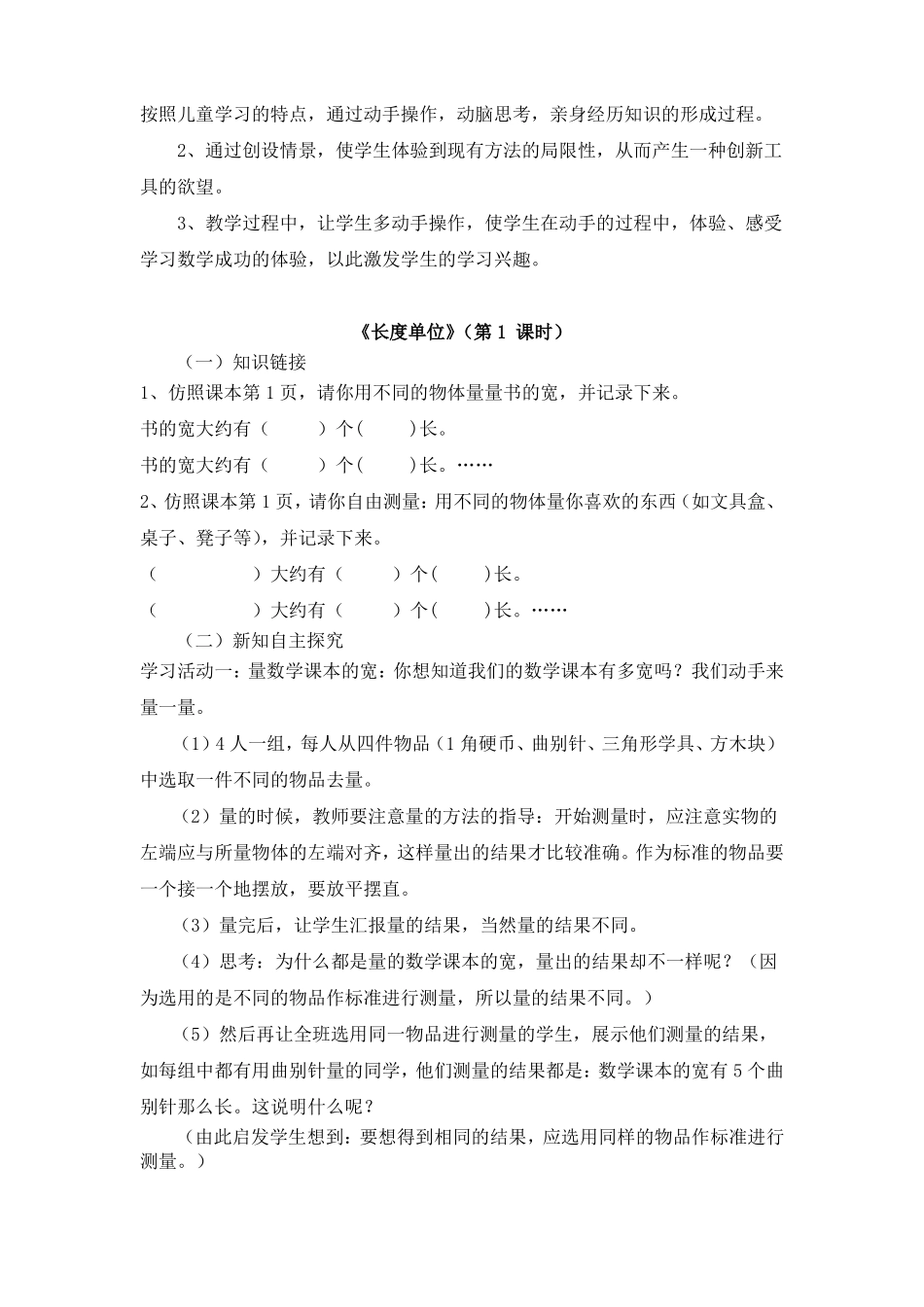 二年级上册长度单位单元教学设计_第3页