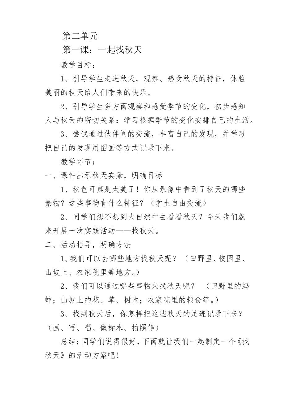 二年级上册道德与法治教案_第1页