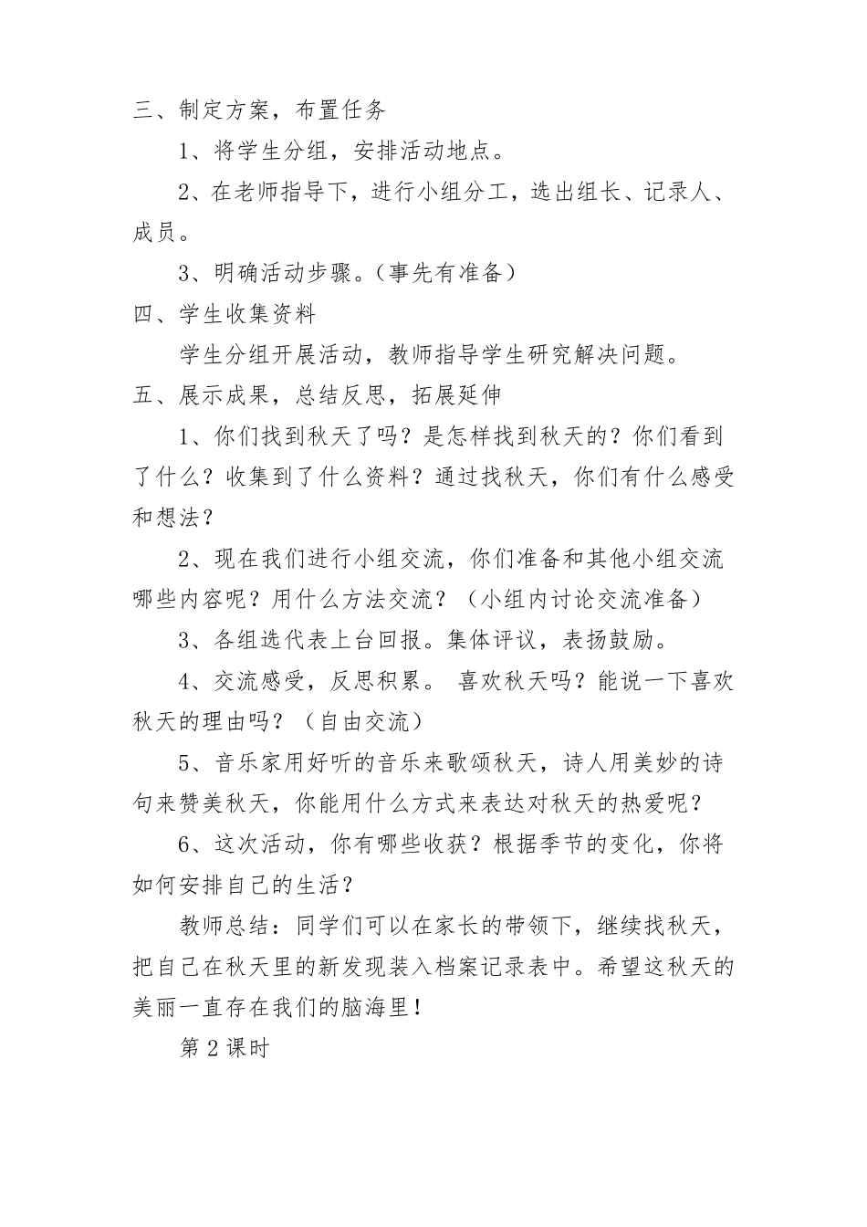 二年级上册道德与法治教案_第2页