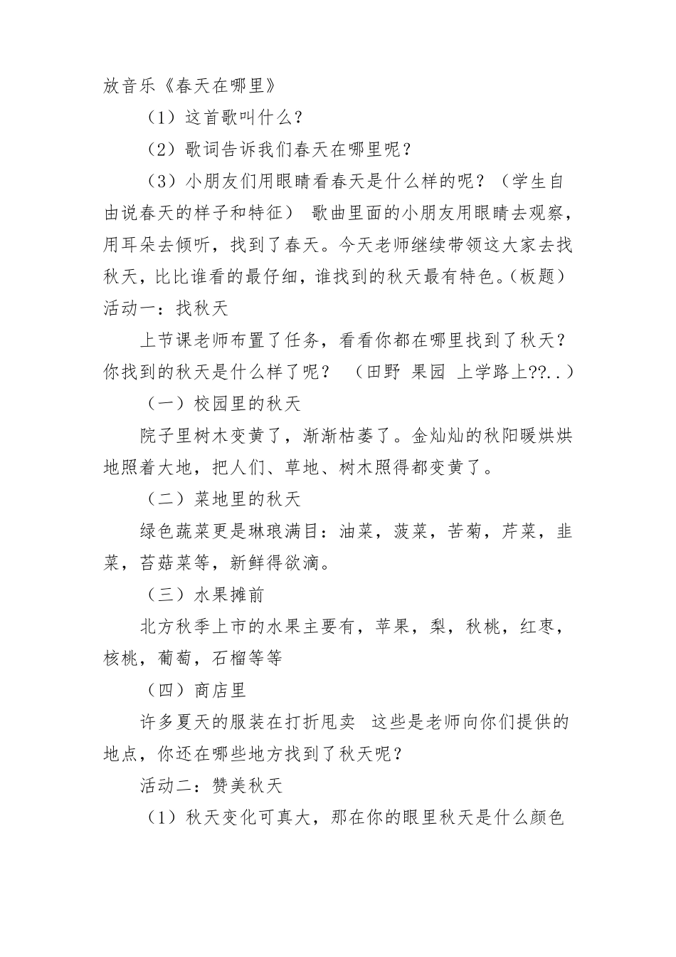 二年级上册道德与法治教案_第3页