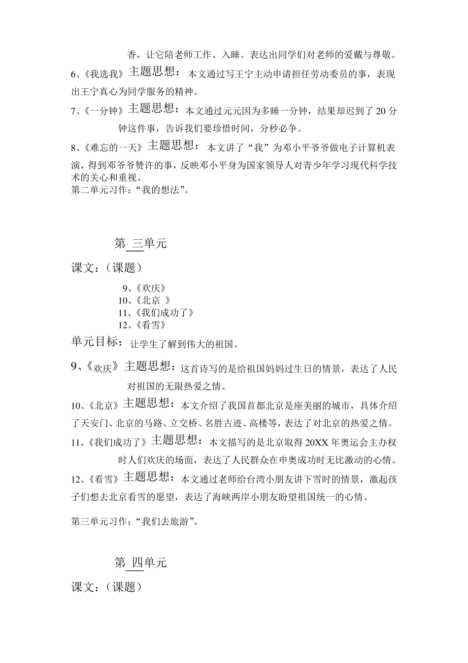 二年级上册语文课本知识点总结_第2页