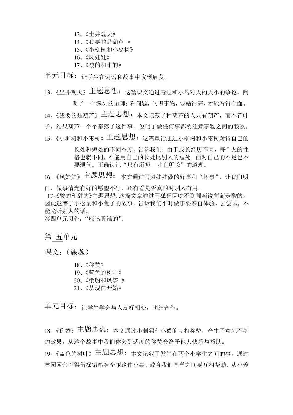 二年级上册语文课本知识点总结_第3页