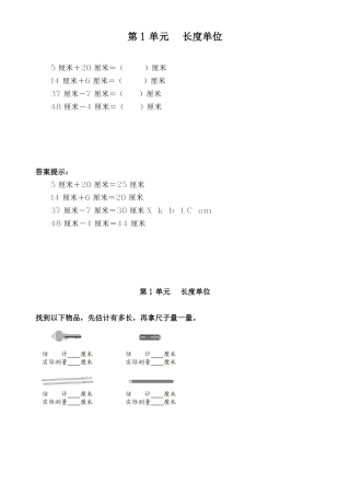 二年级上册长度单位练习