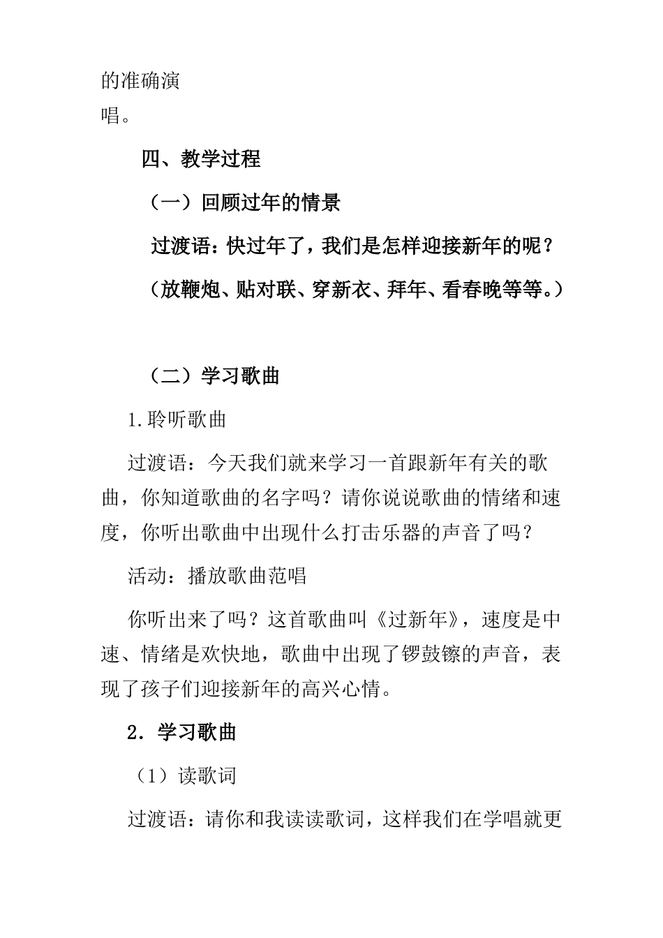 二年级上册音乐过新年教案_第2页