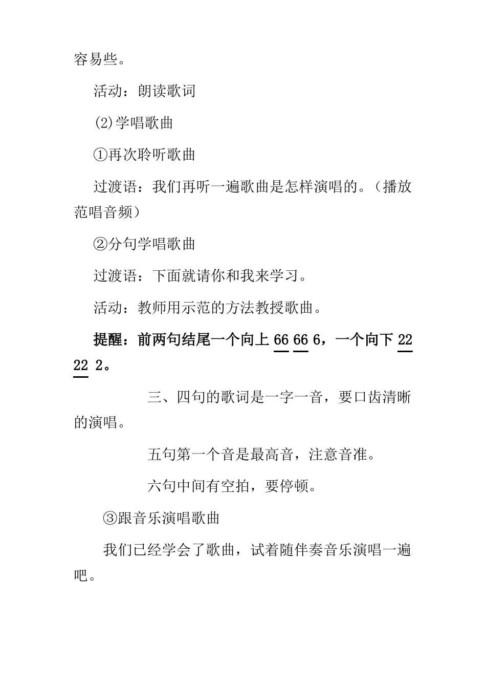 二年级上册音乐过新年教案_第3页