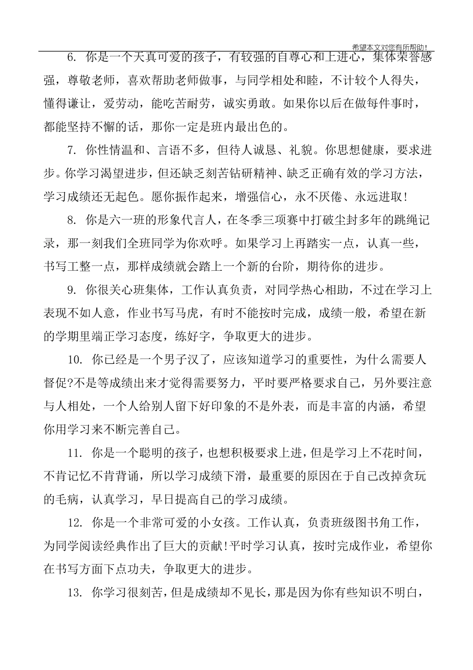 二年级上学期末差生评语_第2页