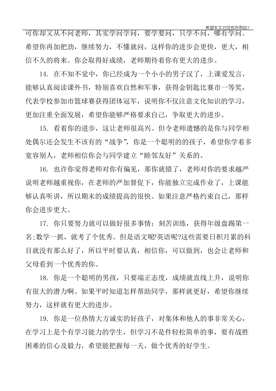 二年级上学期末差生评语_第3页