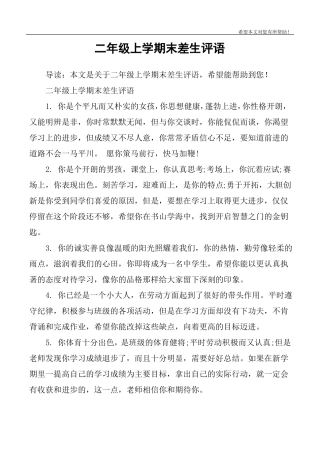 二年级上学期末差生评语