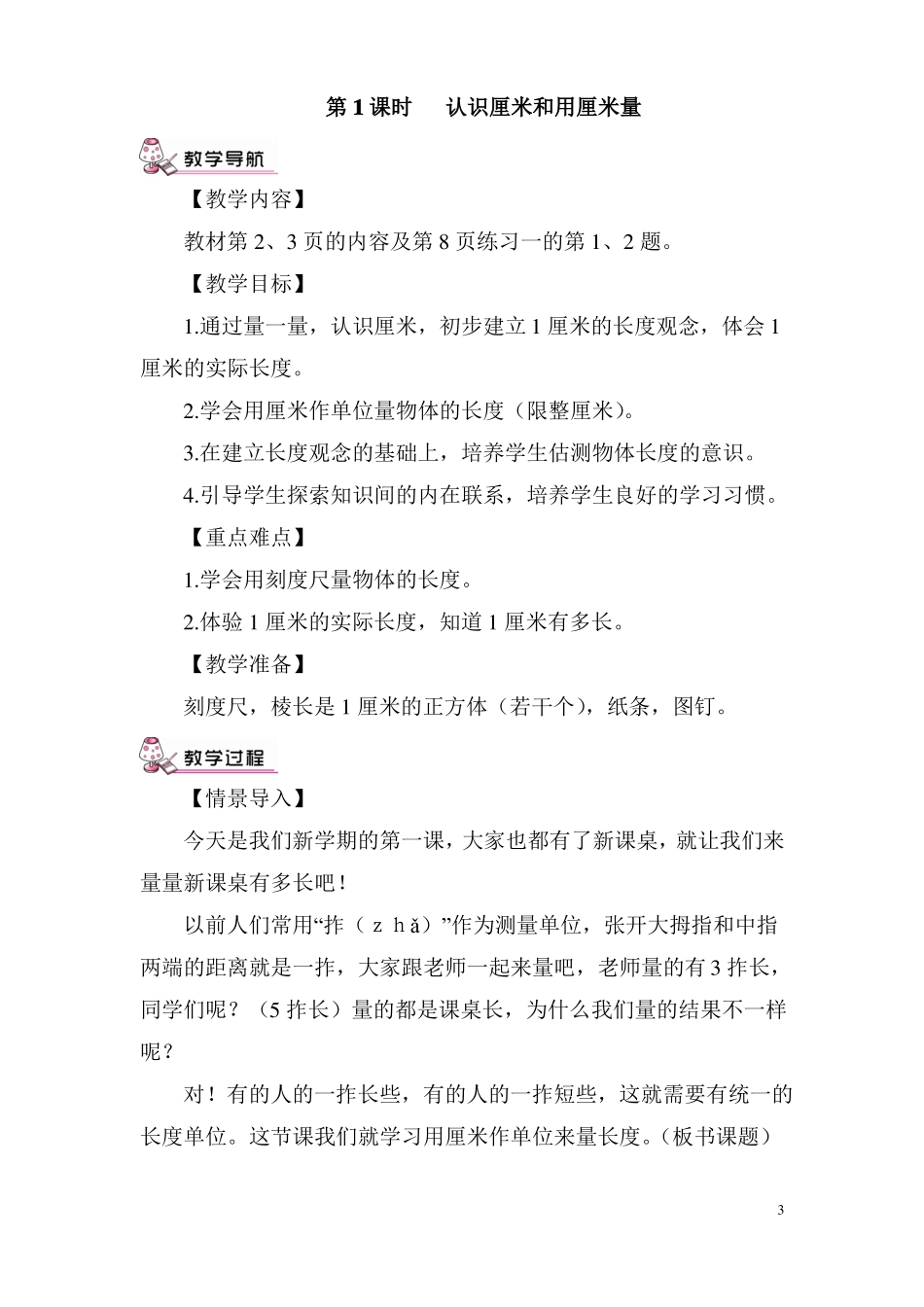 二年级上数学教案认识厘米和用厘米量_第3页