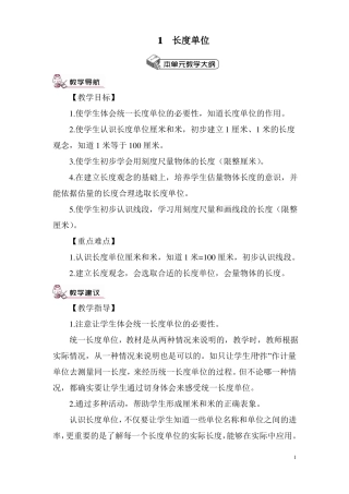 二年级上数学教案认识厘米和用厘米量