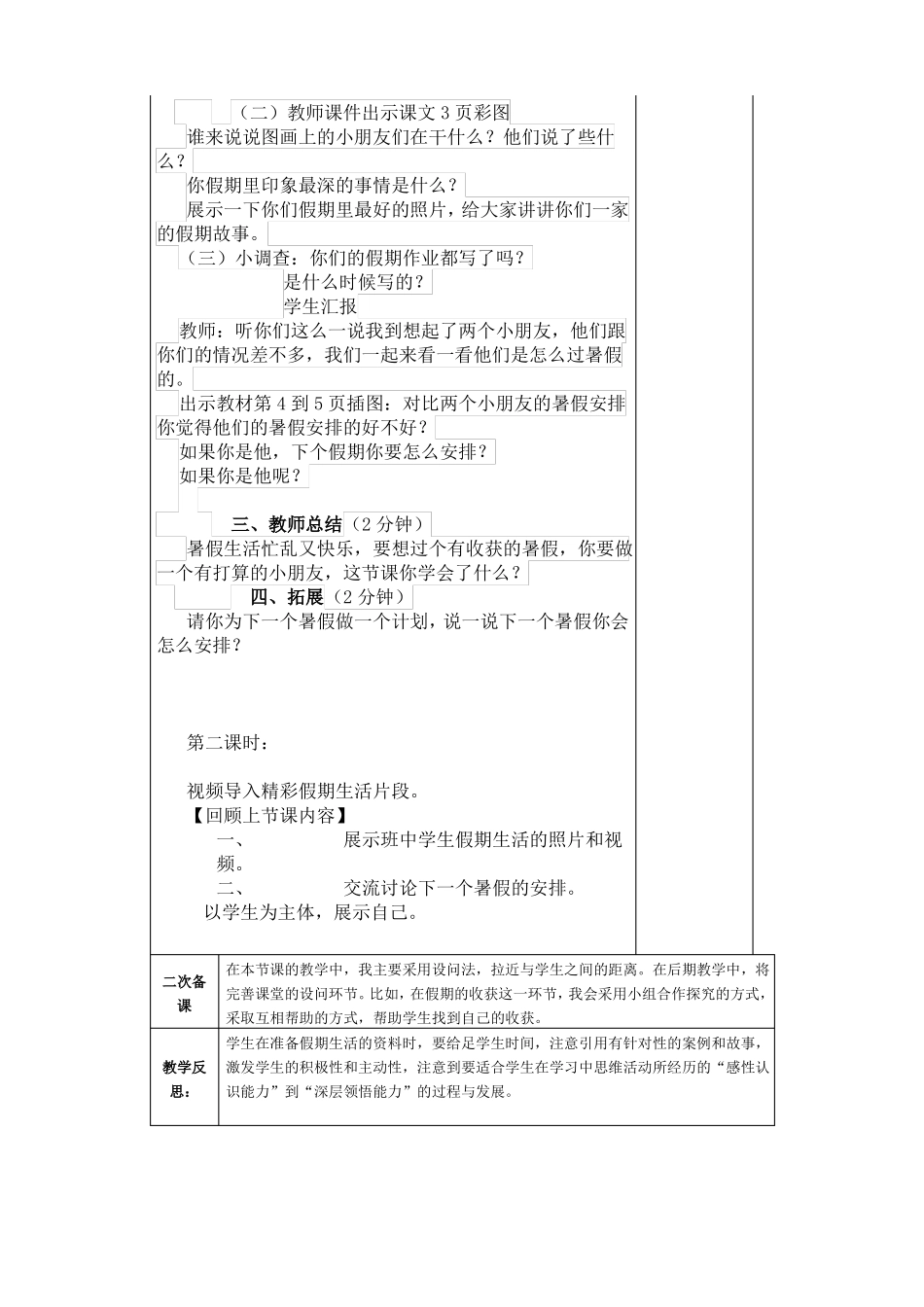 二年级上道德与法治_第2页