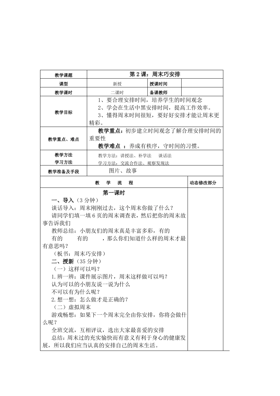 二年级上道德与法治_第3页