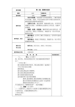 二年级上道德与法治