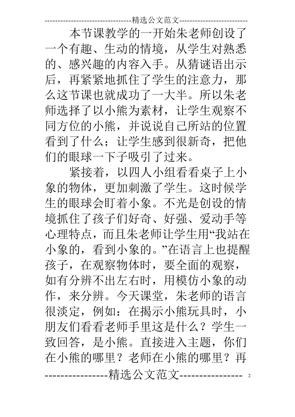 二年级上观察物体评课稿_第2页