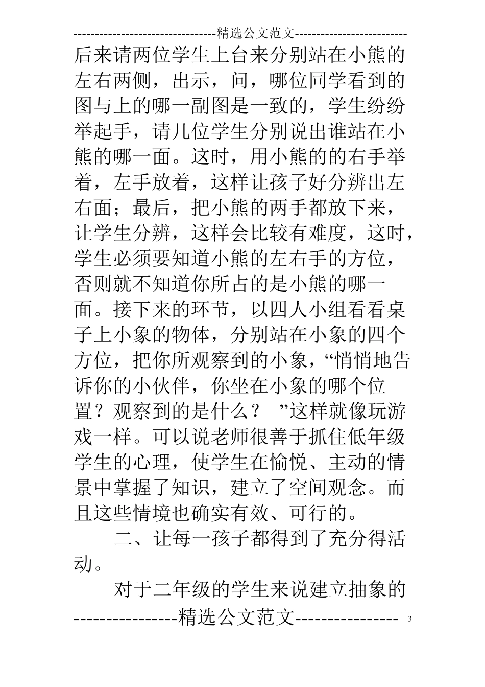 二年级上观察物体评课稿_第3页