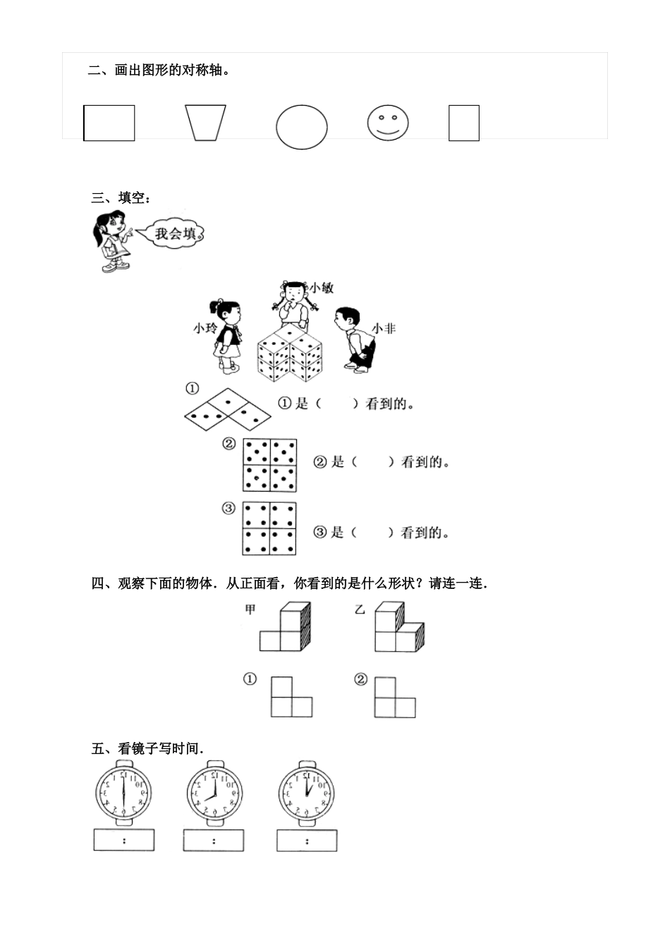 二年级上：观察物体练习题_第2页