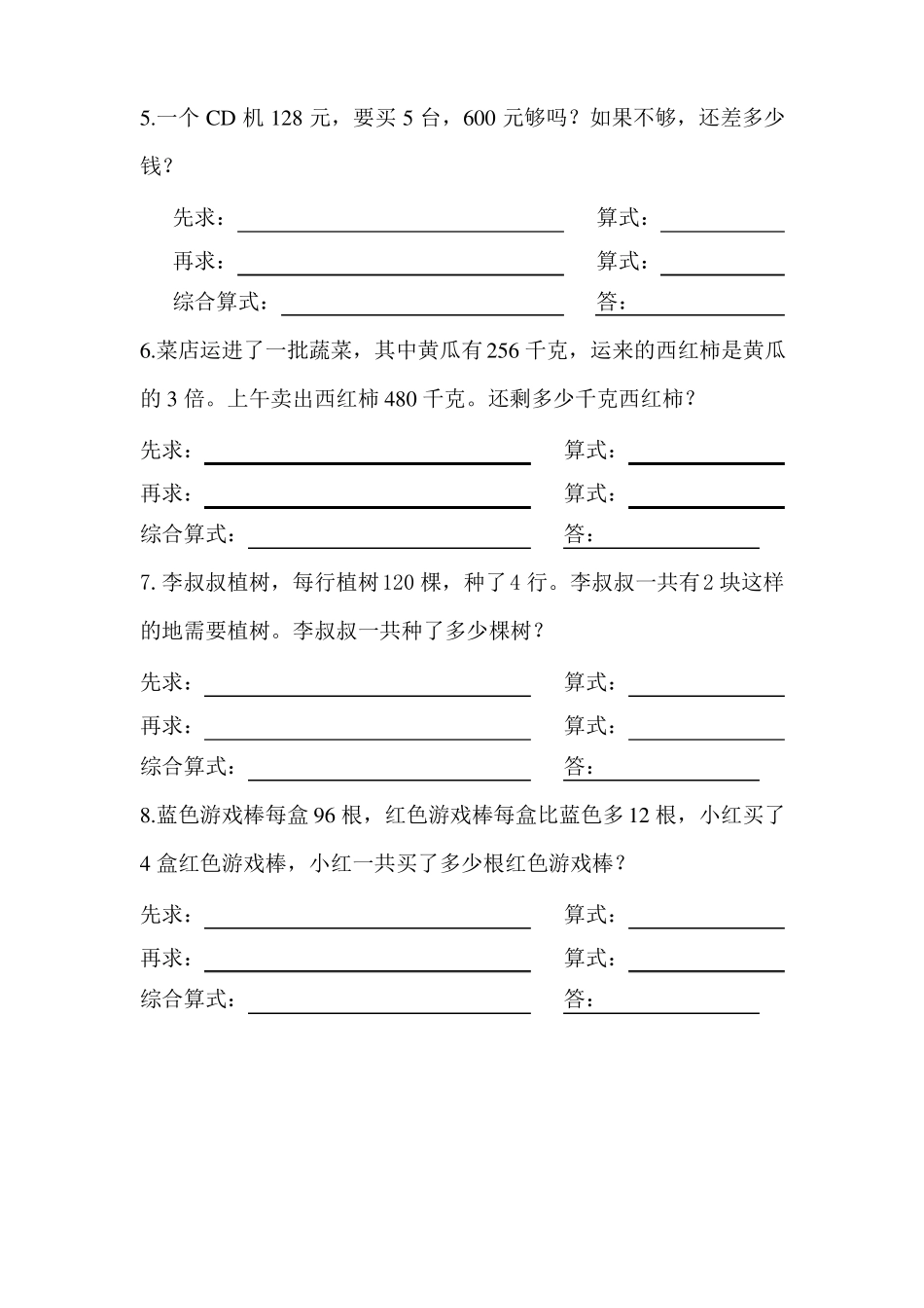 二年级下册两步解决问题2_第2页