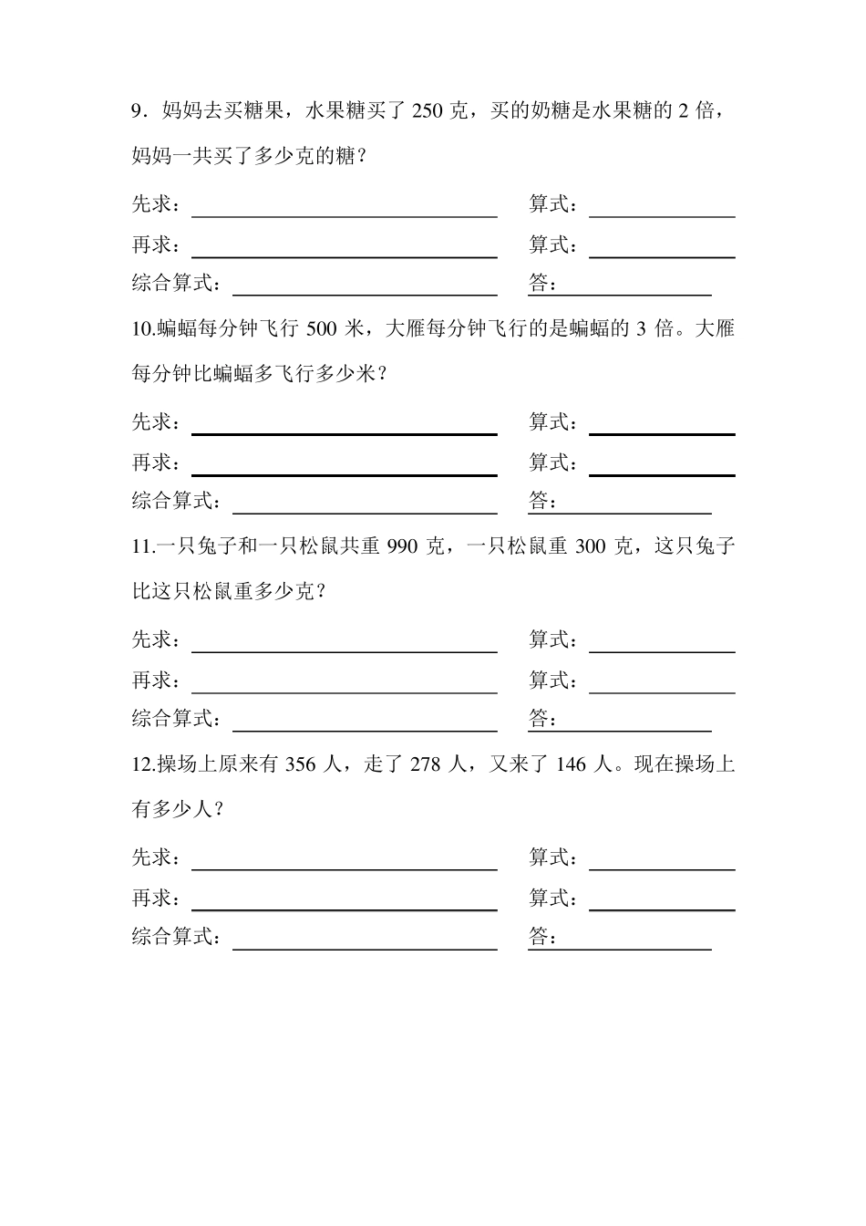 二年级下册两步解决问题2_第3页