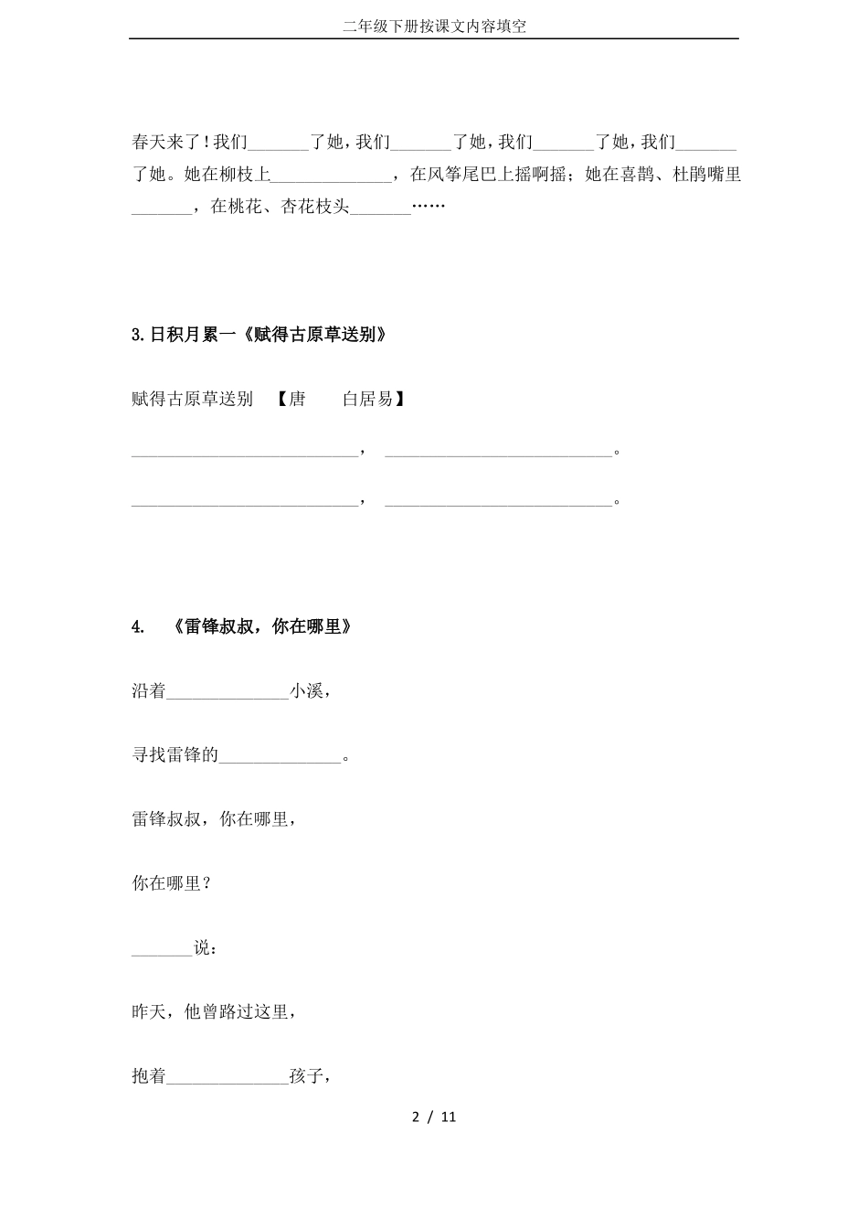 二年级下册按课文内容填空_第2页