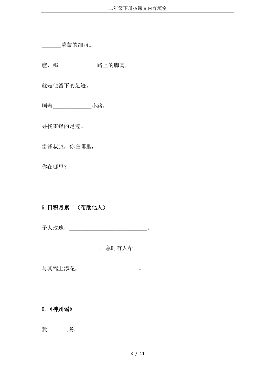 二年级下册按课文内容填空_第3页