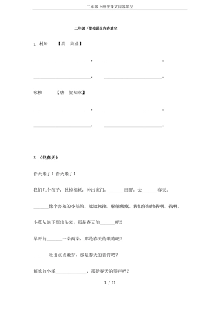 二年级下册按课文内容填空