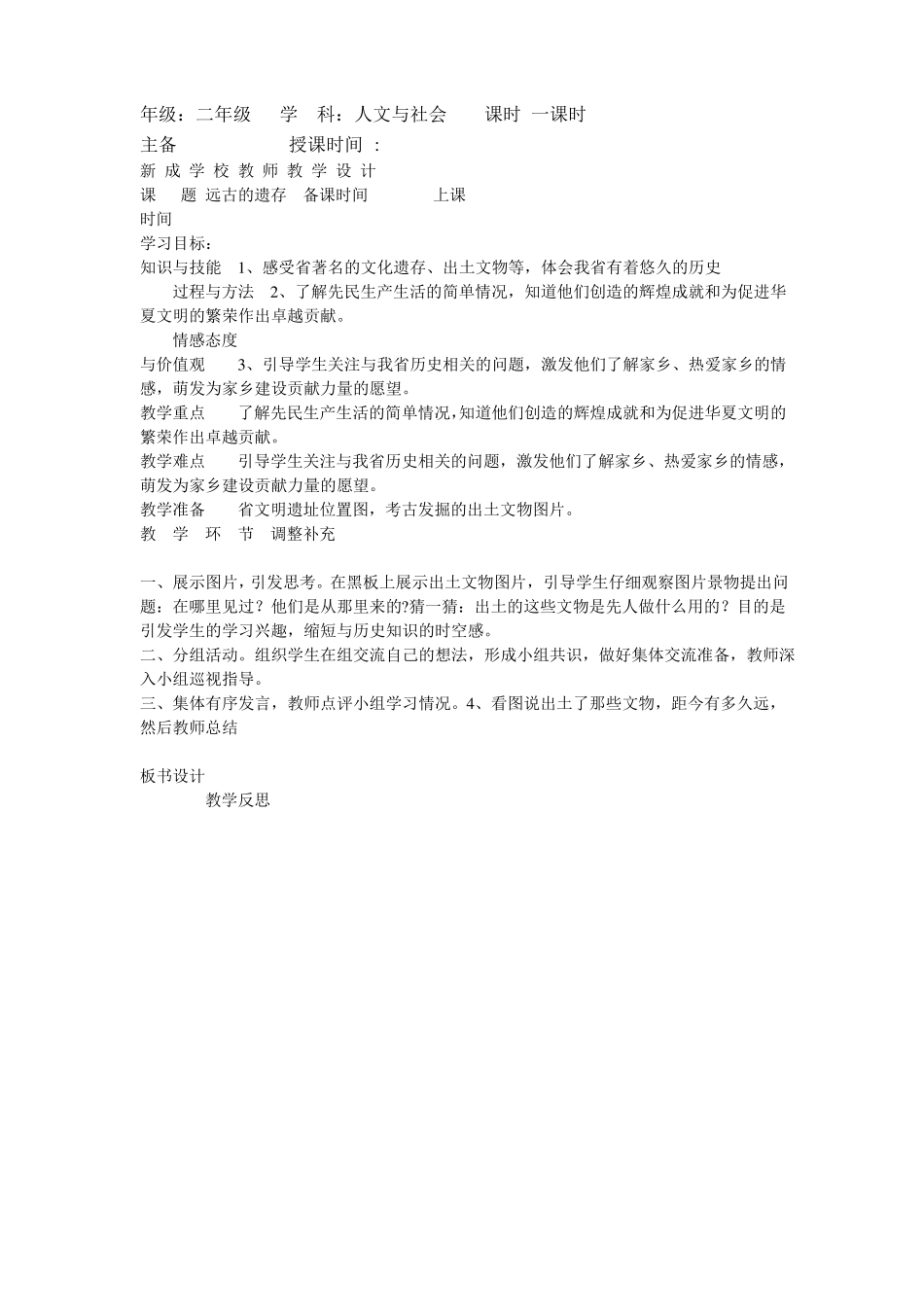二年级下册人文与社会教案_第2页