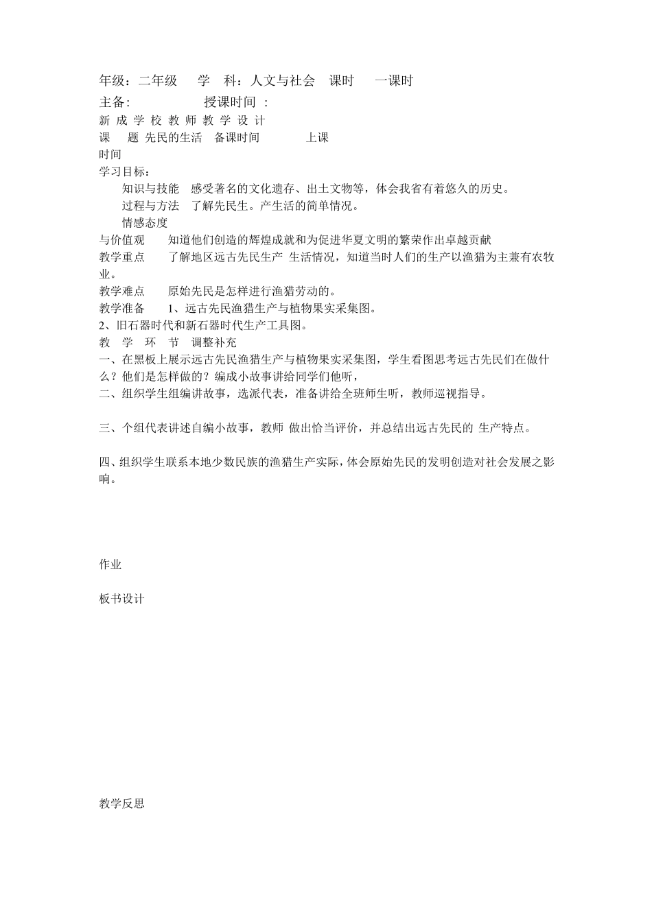 二年级下册人文与社会教案_第3页