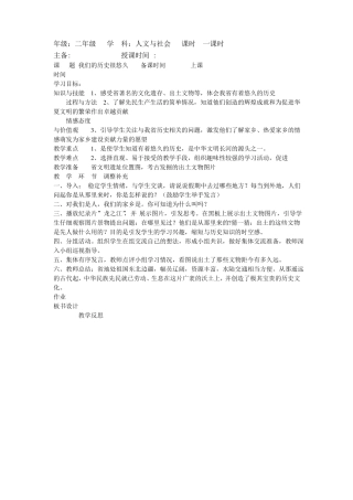 二年级下册人文与社会教案