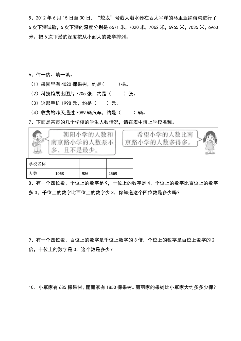 二年级下册数学试题-万以内数的认识解决问题人教版无答案_第2页
