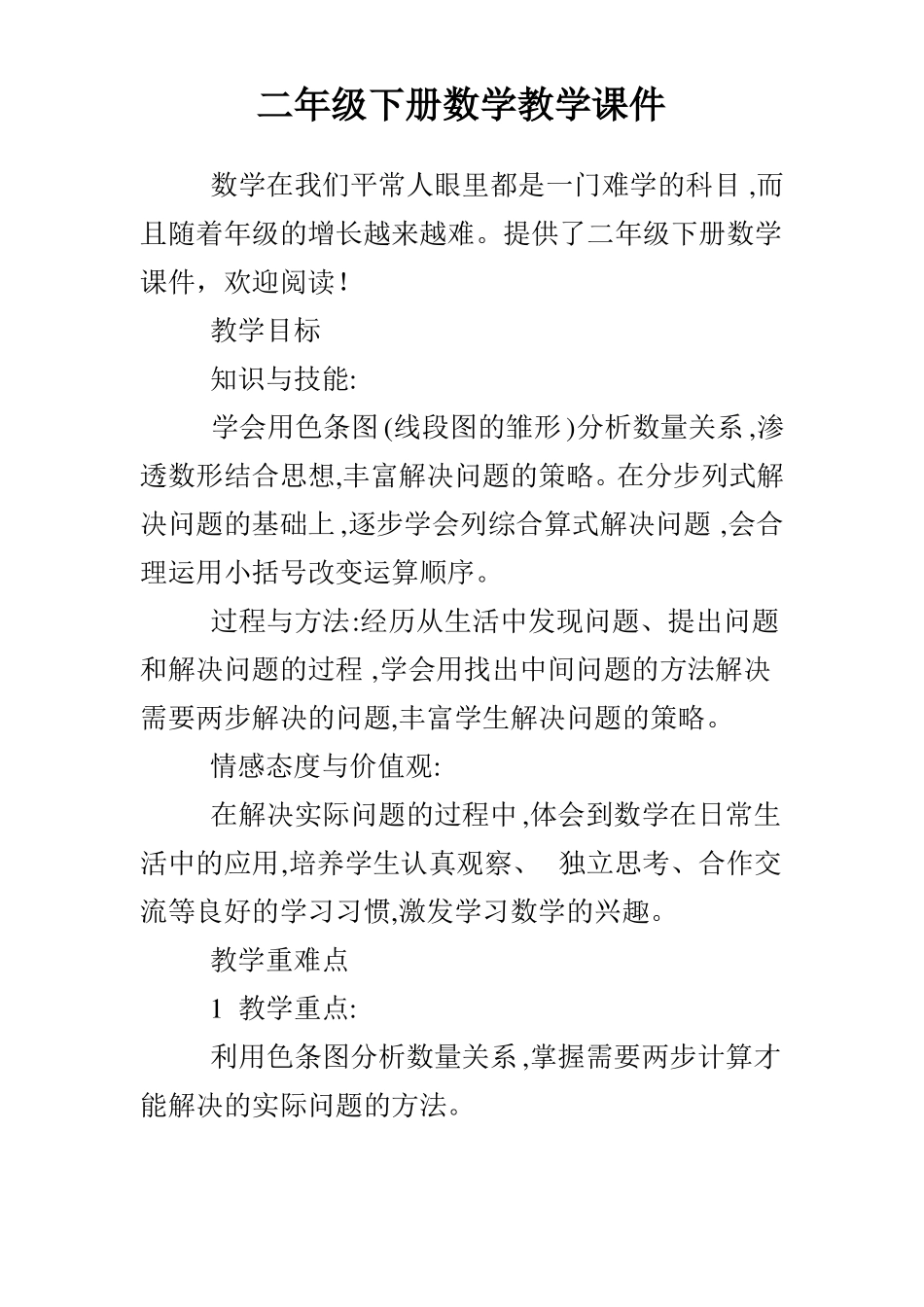 二年级下册数学教学课件_第1页