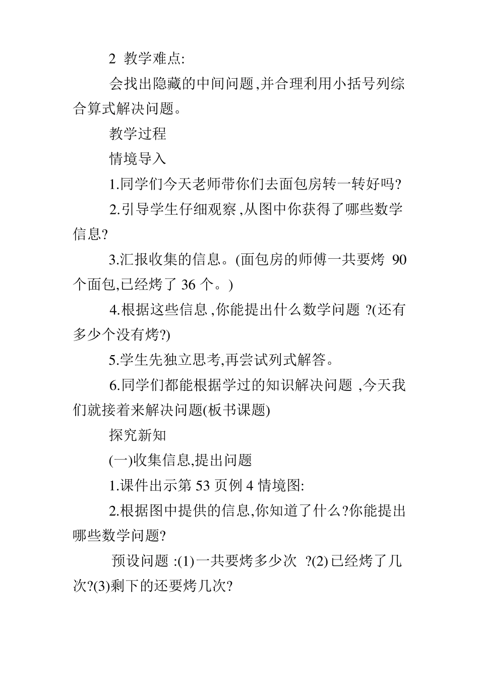 二年级下册数学教学课件_第2页