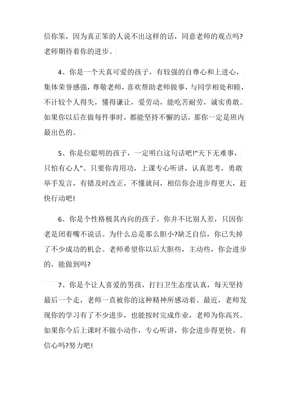 二年级下册差生评语_第2页