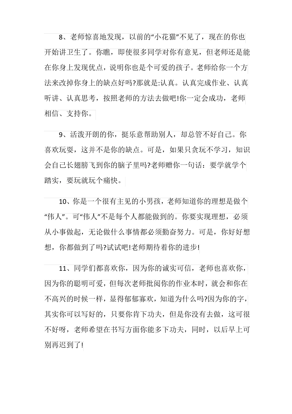 二年级下册差生评语_第3页