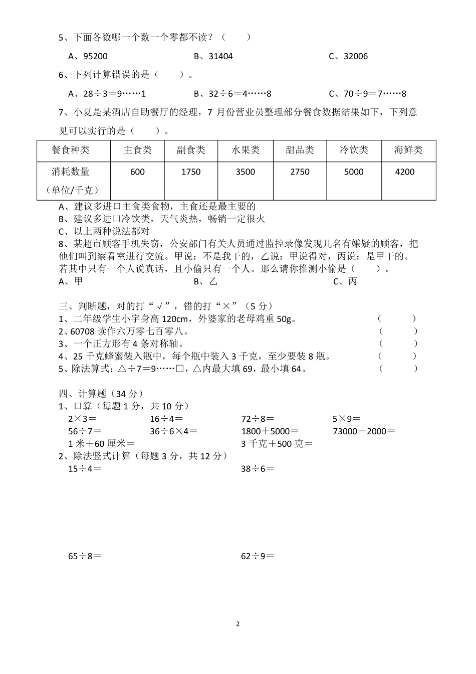 二年级下册数学试题-期末考试试卷偏难含答案人教版_第2页