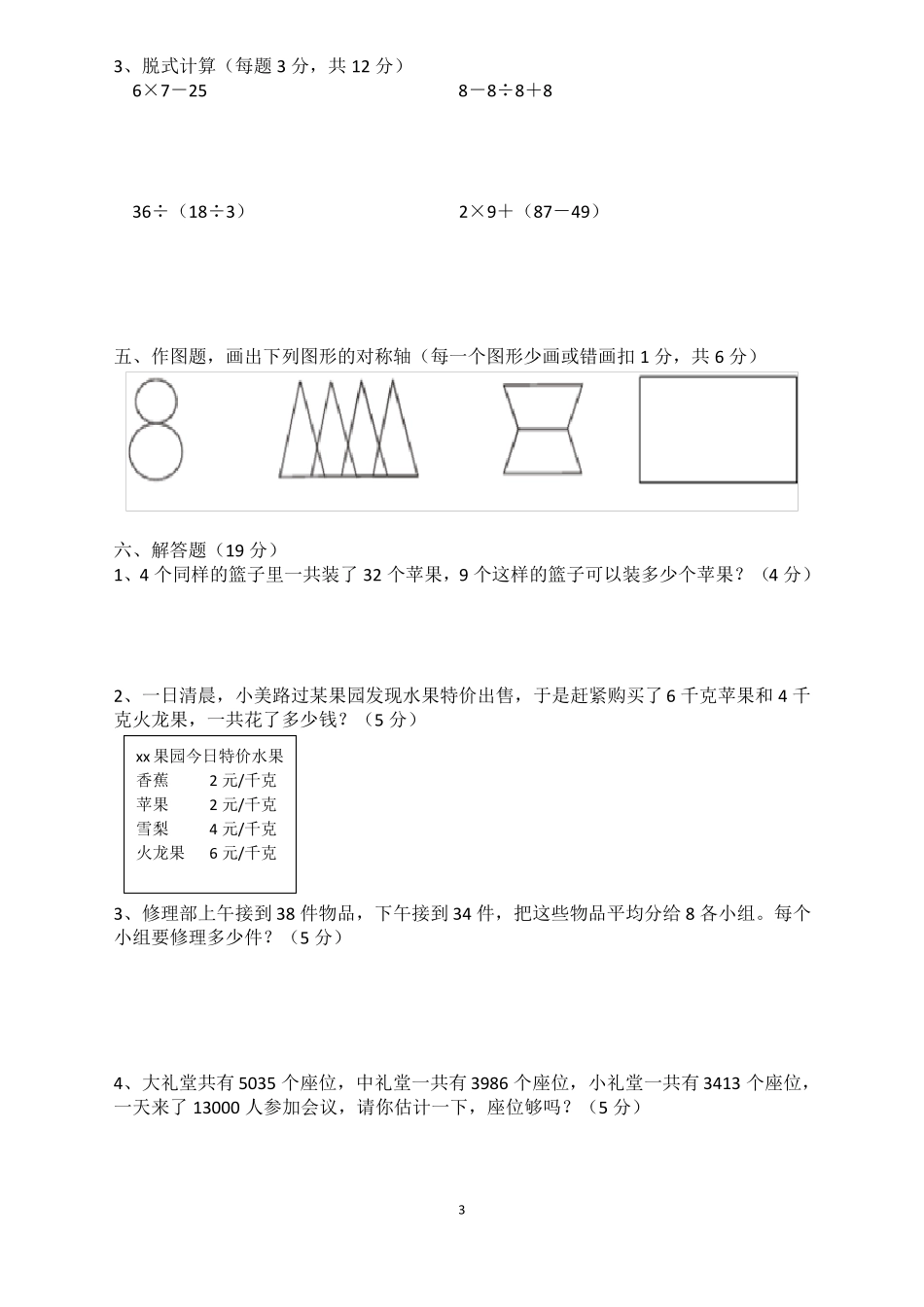 二年级下册数学试题-期末考试试卷偏难含答案人教版_第3页